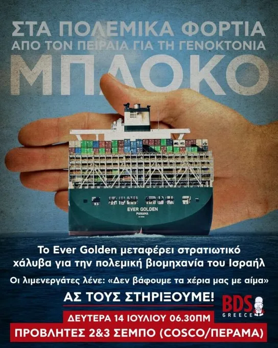 Golden gemisi, İsrail savaş endüstrisi için çelik materyali taşıyarak Pire limanına varıyor